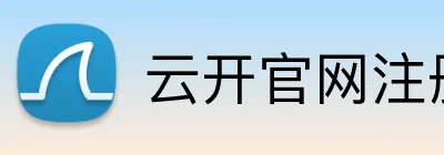 云开官网注册 Logo